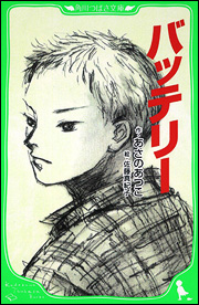 読書感想文〜お勧めの本〜
