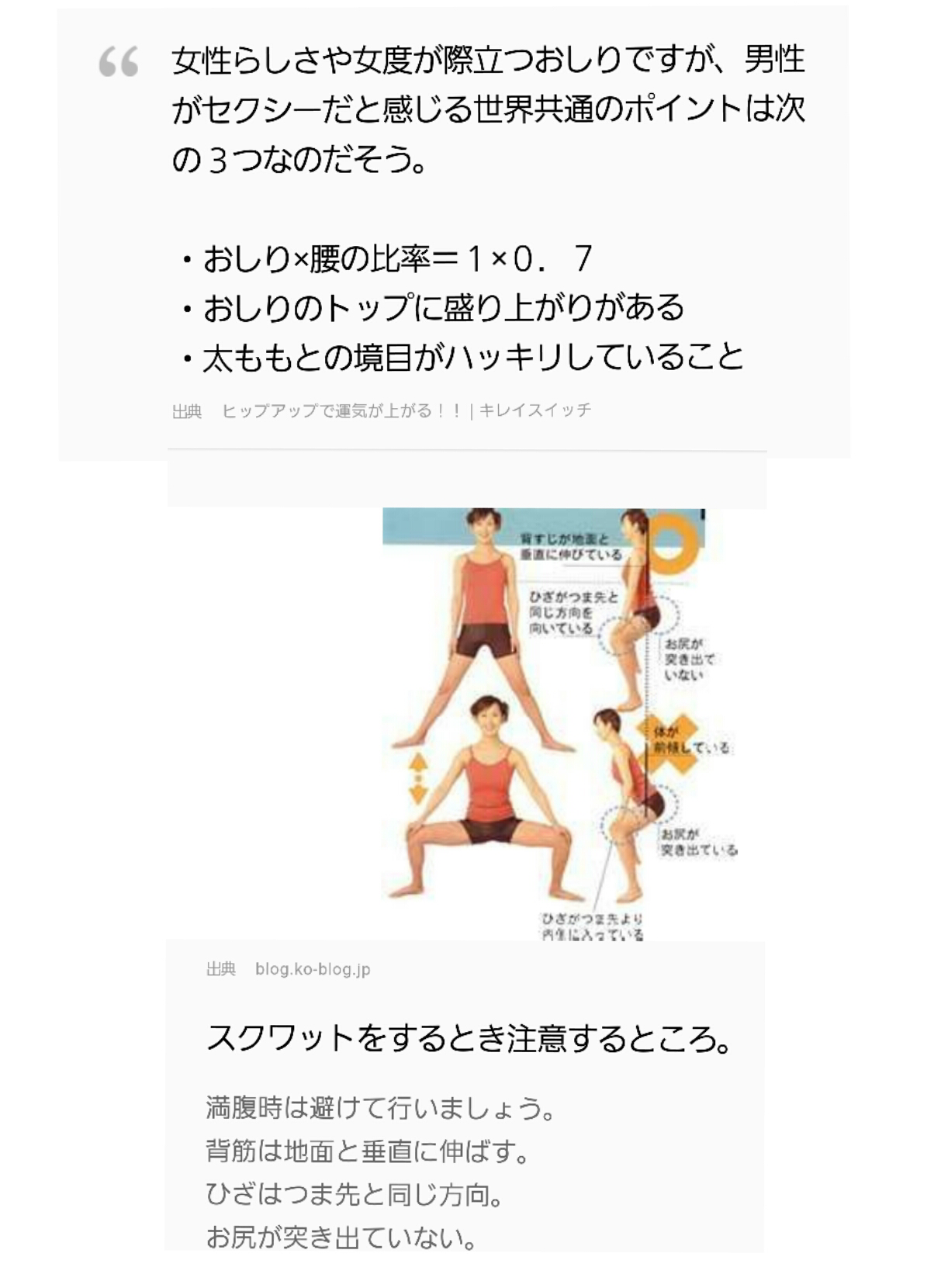 ヒップアップ成功した方