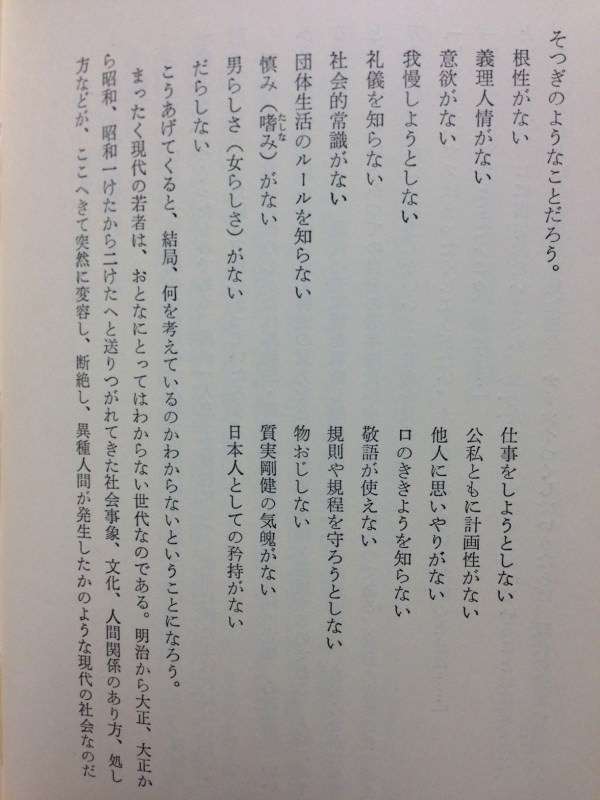 最近の日本語の使い方に思うこと