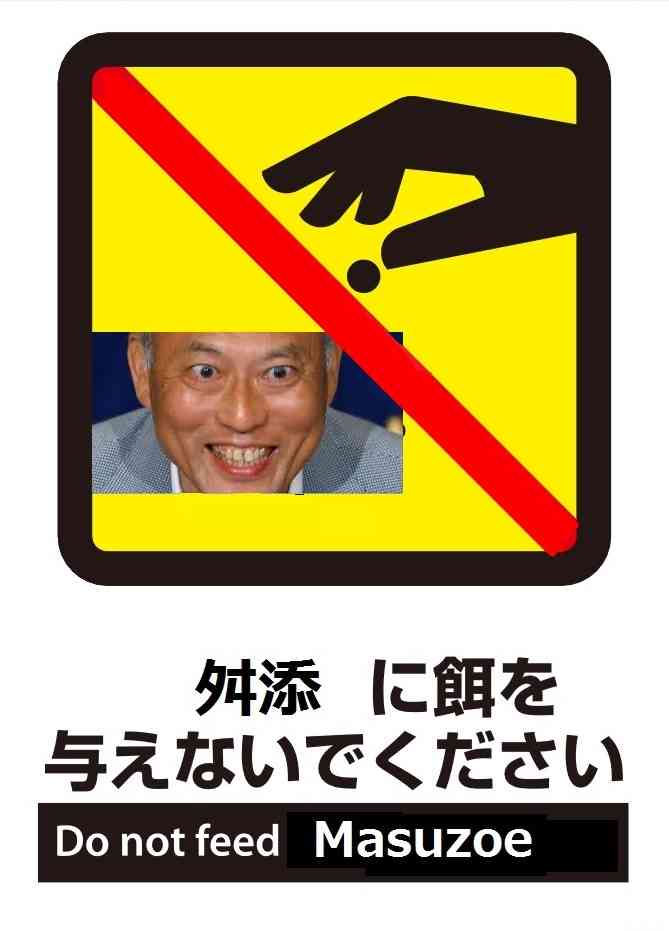 まったく反省の色なし!? 前東京都知事の舛添要一氏が番組出演のためテレビ局に猛営業!!