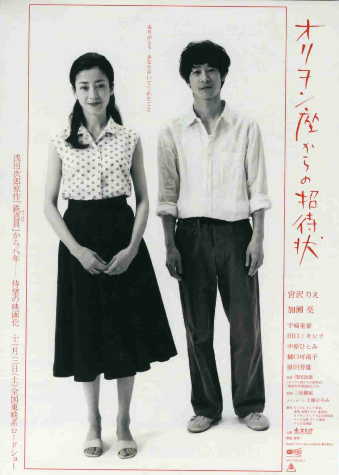 加瀬亮さんを語りたい!
