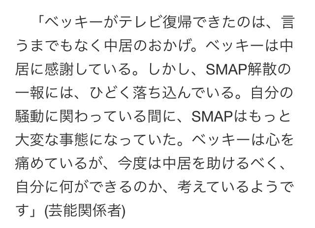 ベッキーのイメージ回復のために所属芸能事務所内で新設された「スペシャルチーム」