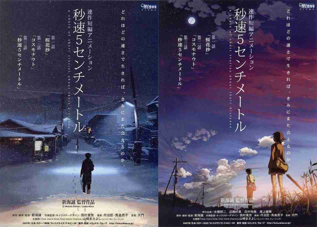 映画「秒速5センチメートル」好きな人！