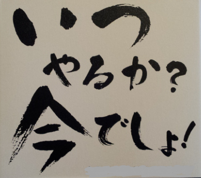 やってみたいけど勇気がない！