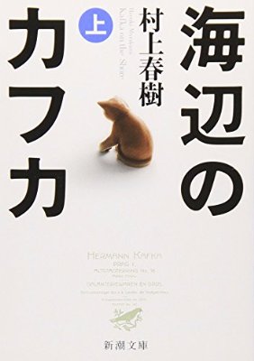 途中で挫折した本、小説はなんですか？