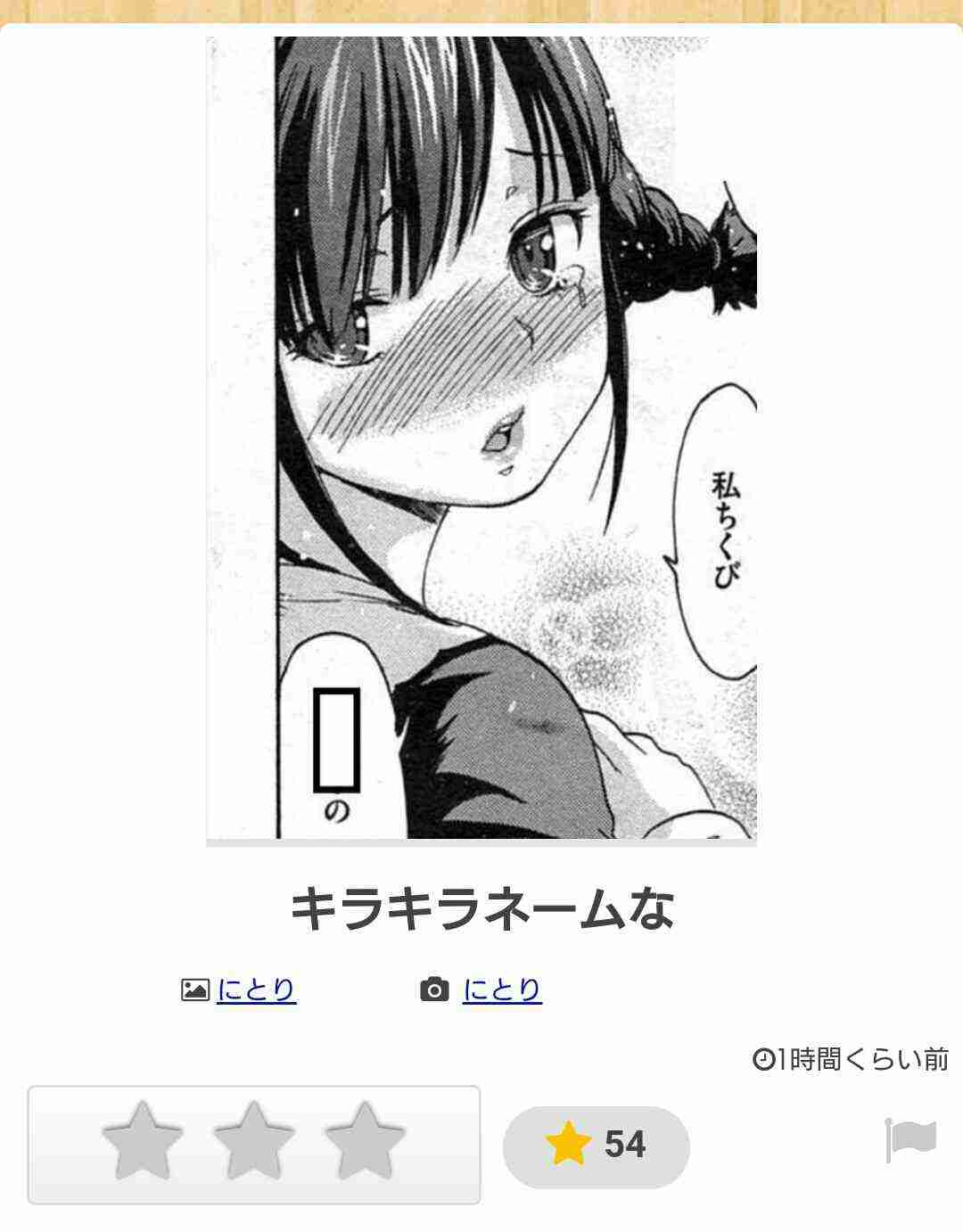 みらん・りずむ・きてぃ…キラキラネームランキング2016年上半期1位決定