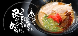 皆さんの知っているおいしいラーメン屋さん教えて!