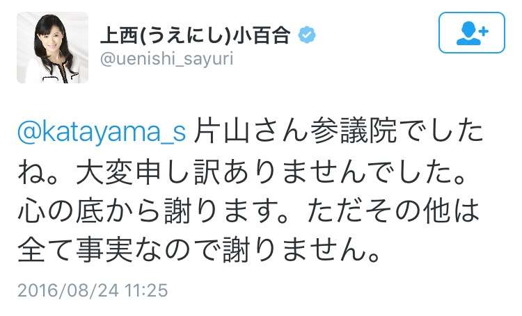 上西小百合議員、三原じゅん子議員への「馬鹿」撤回せず…「バイキング」で
