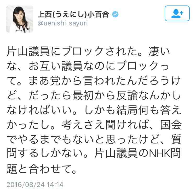 上西小百合議員、三原じゅん子議員への「馬鹿」撤回せず…「バイキング」で