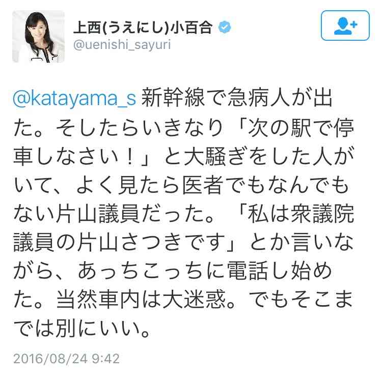 上西小百合議員、三原じゅん子議員への「馬鹿」撤回せず…「バイキング」で