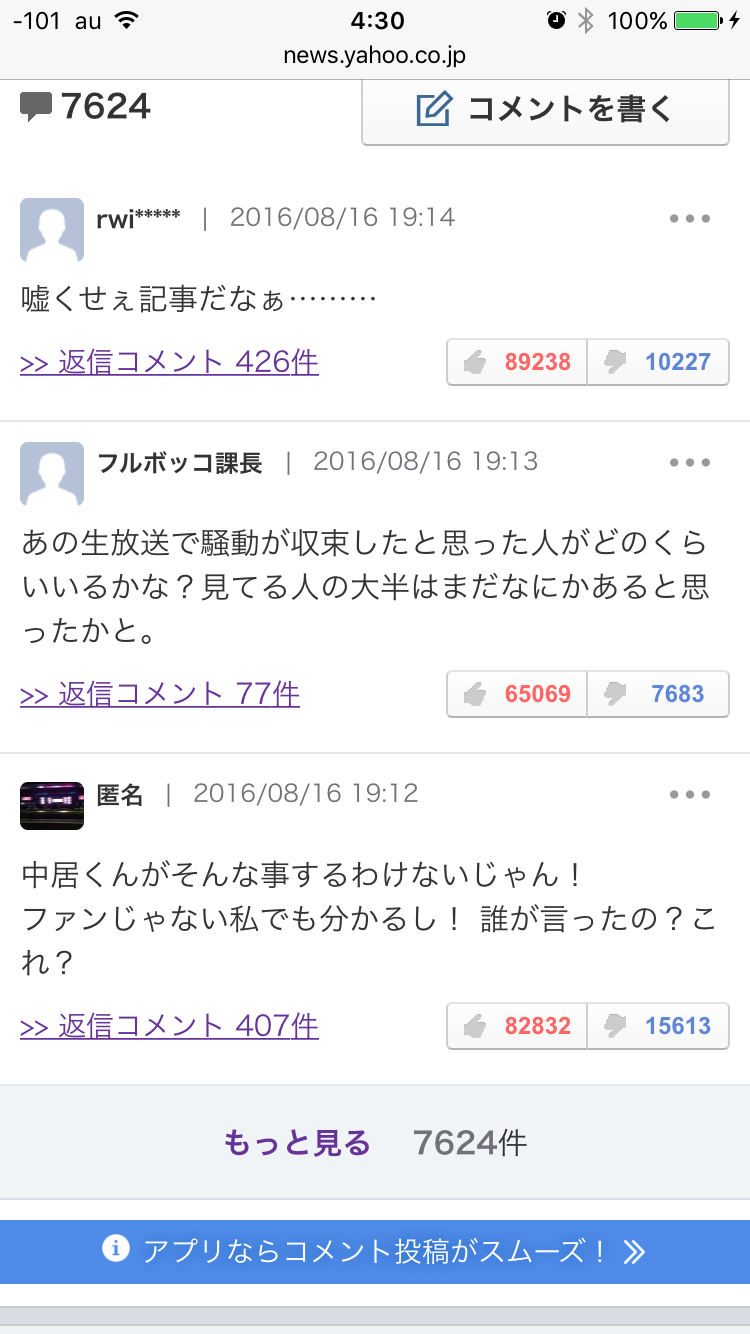 「僕たちは15年前に壊れていた」SMAPメンバーが洩らした解散問題の核心