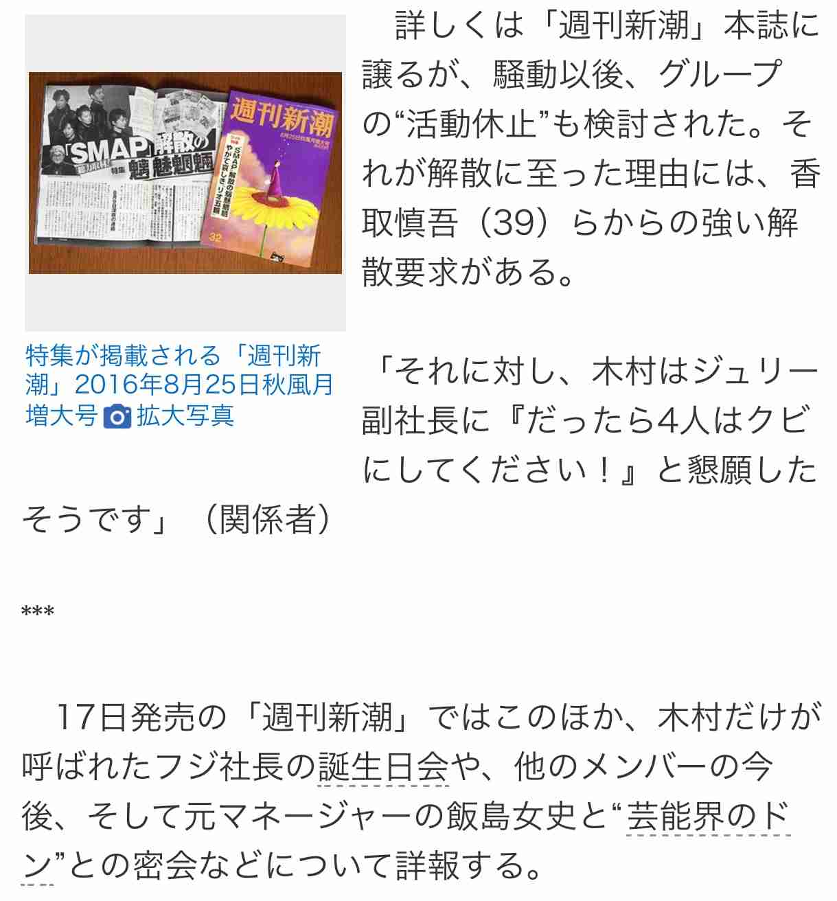 「僕たちは15年前に壊れていた」SMAPメンバーが洩らした解散問題の核心