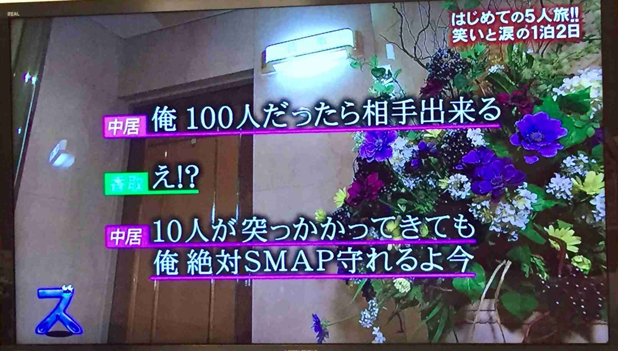 「僕たちは15年前に壊れていた」SMAPメンバーが洩らした解散問題の核心