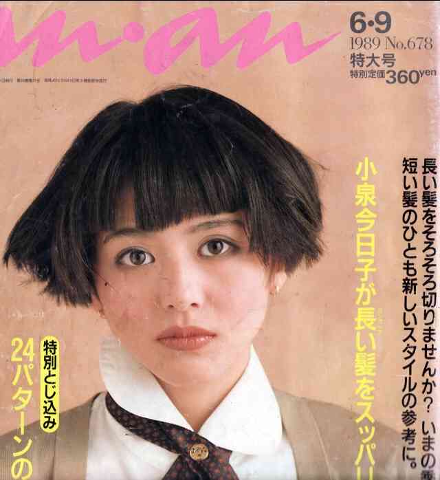 小泉今日子好きな人〜！