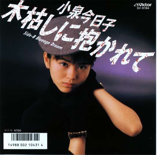 小泉今日子好きな人〜！