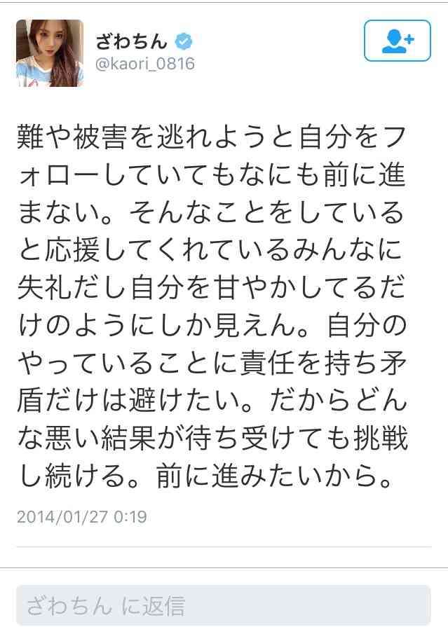 ざわちんの“きゃりー”ものまねメイク大絶賛