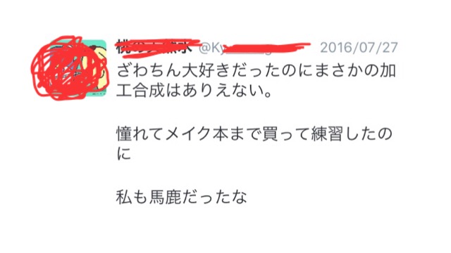 ざわちんの“きゃりー”ものまねメイク大絶賛
