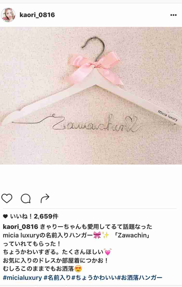 ざわちんの“きゃりー”ものまねメイク大絶賛