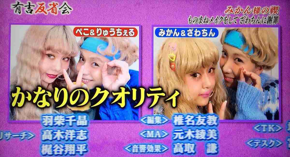 ざわちんの“きゃりー”ものまねメイク大絶賛