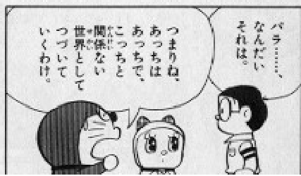 パラレルワールド信じてますか？