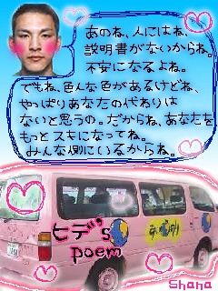 元『あいのり』ヒデが離婚報告 元妻に「幸せになって」