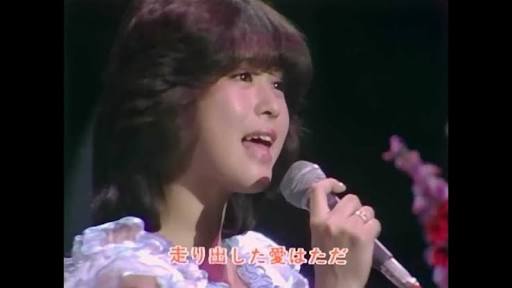 松田聖子の好きな曲!
