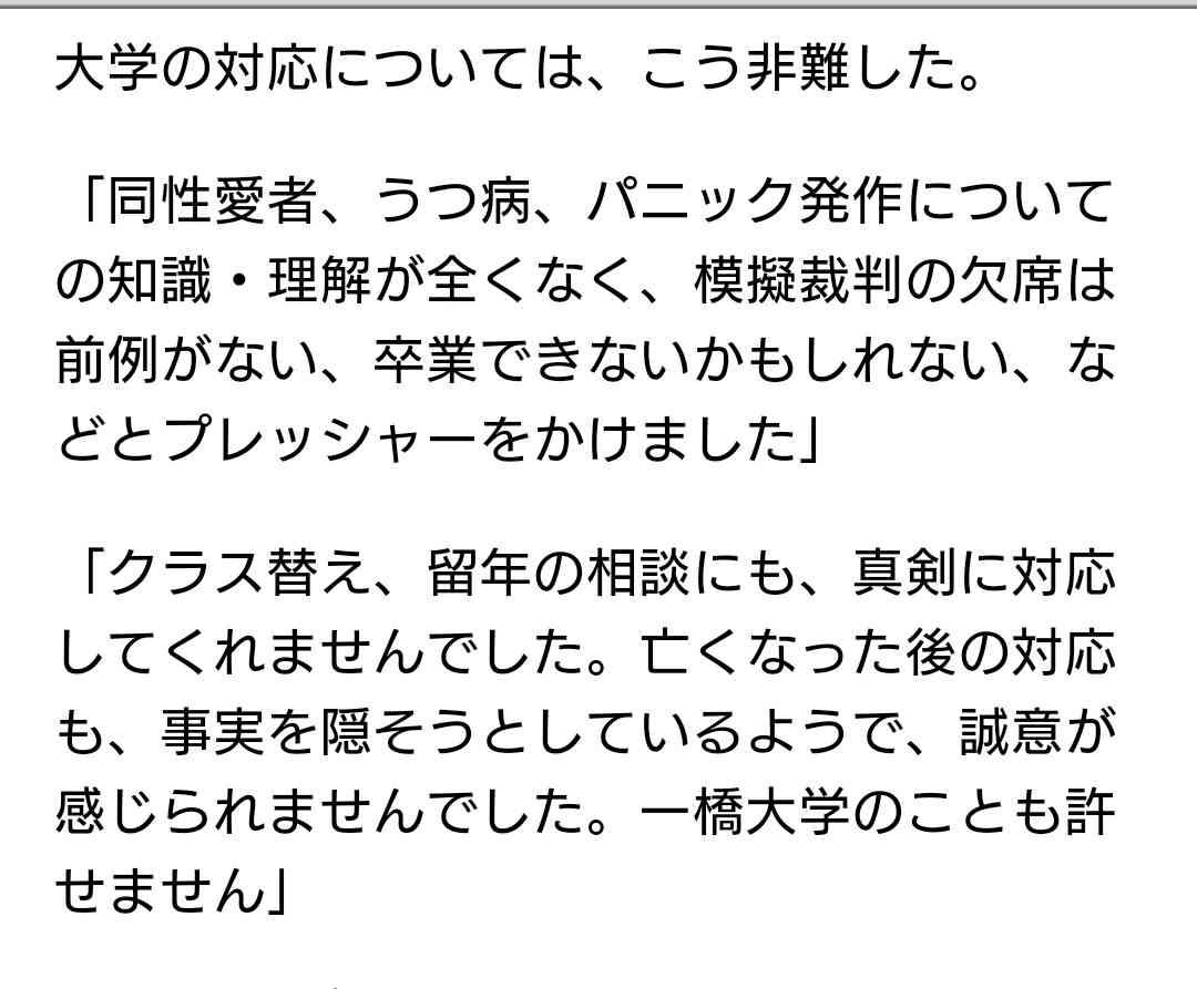同性愛を暴露され自殺…両親が同級生らを提訴