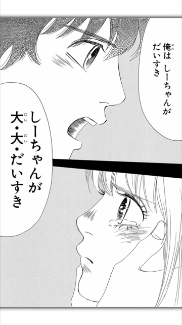 マンガのキュンとするシーンの画像