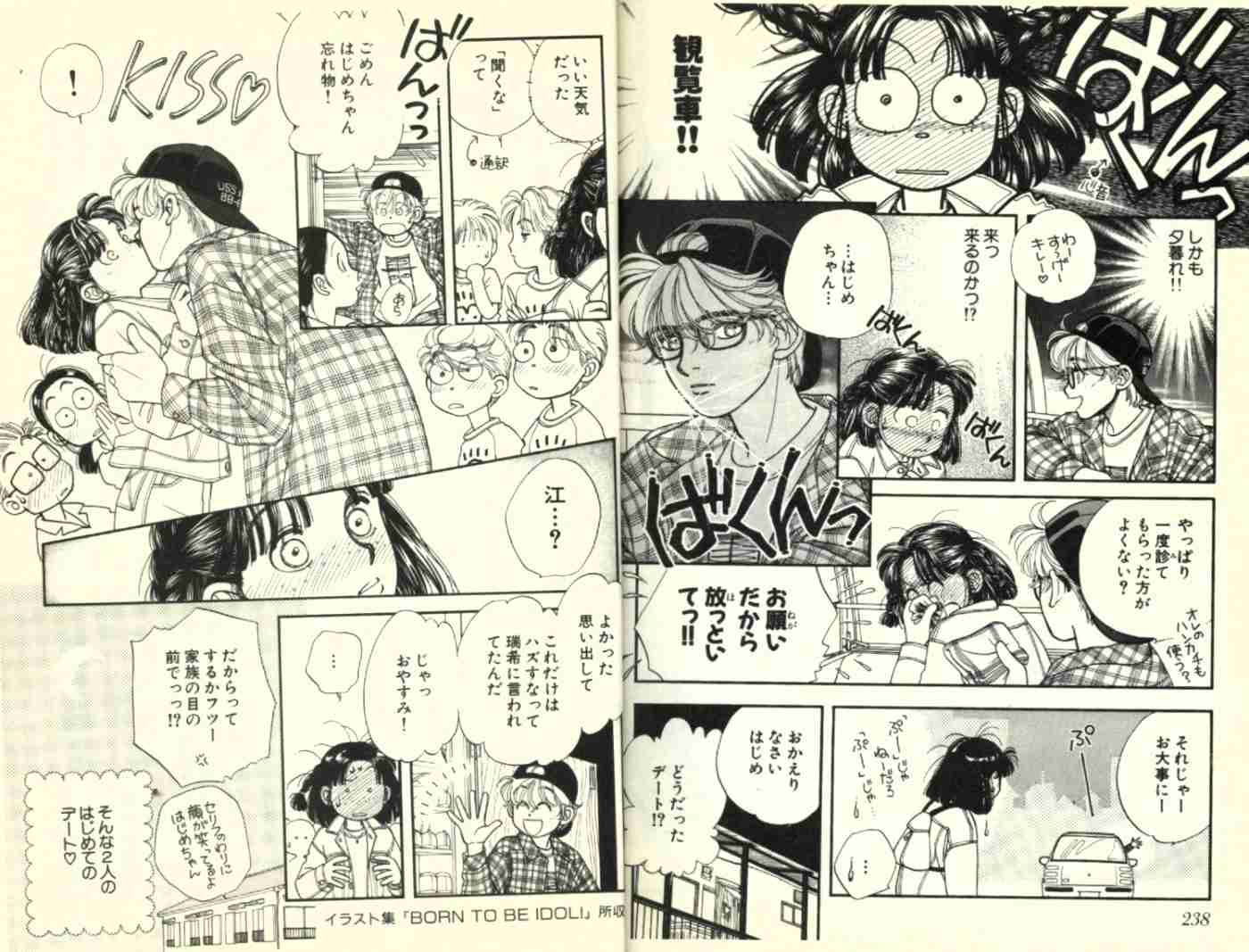 マンガのキュンとするシーンの画像