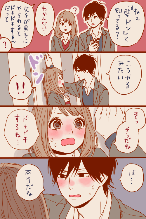 マンガのキュンとするシーンの画像
