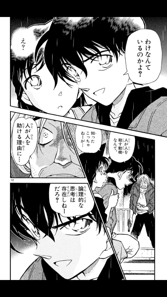 マンガのキュンとするシーンの画像