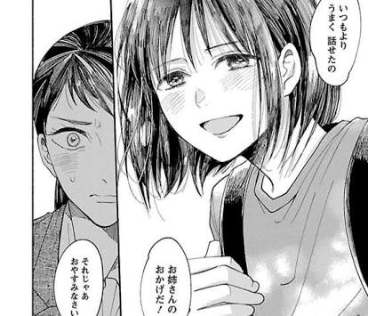 マンガのキュンとするシーンの画像