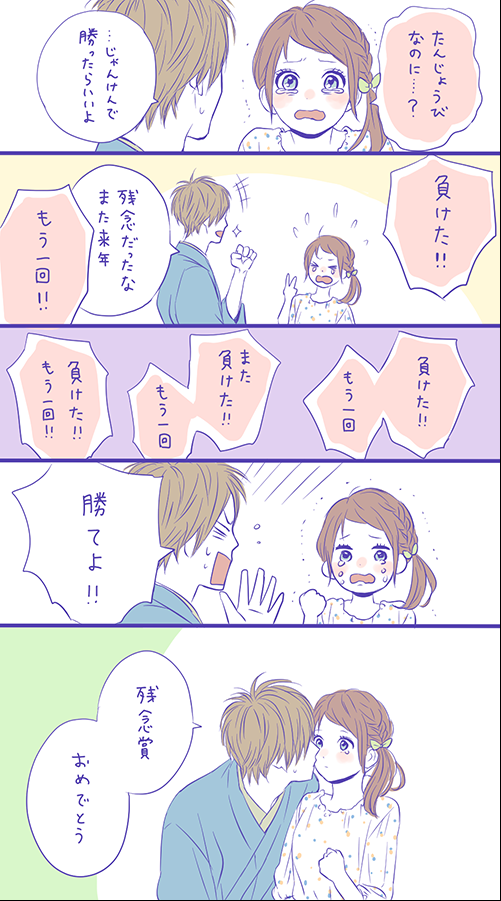 マンガのキュンとするシーンの画像