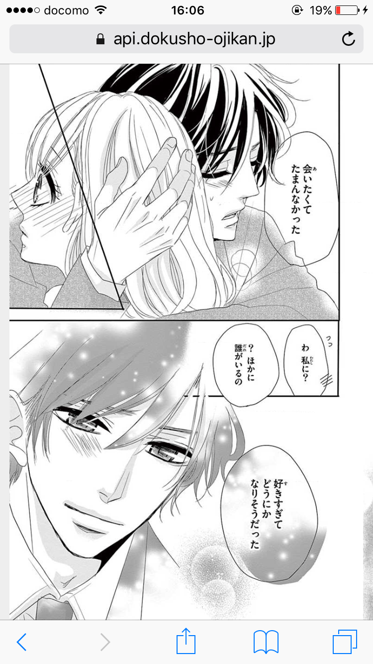 マンガのキュンとするシーンの画像