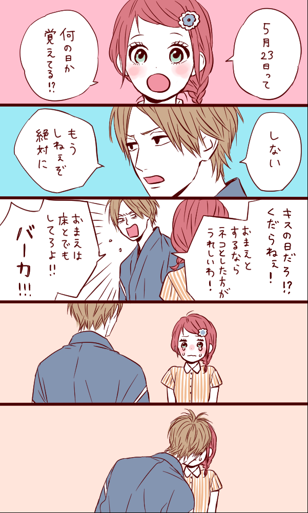 マンガのキュンとするシーンの画像