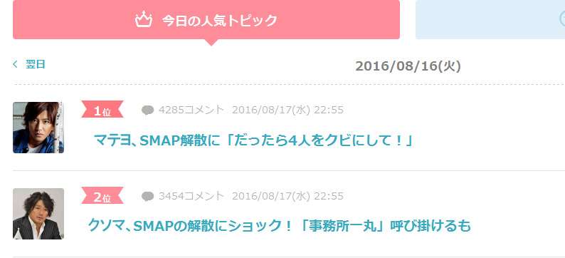 マッチ(近藤真彦)、SMAPの解散にショック！「事務所一丸」呼び掛けるも