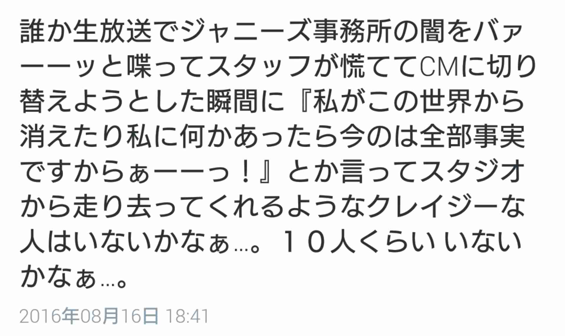 マッチ(近藤真彦)、SMAPの解散にショック！「事務所一丸」呼び掛けるも