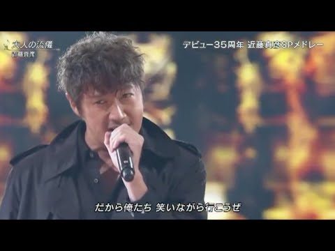 マッチ(近藤真彦)、SMAPの解散にショック！「事務所一丸」呼び掛けるも