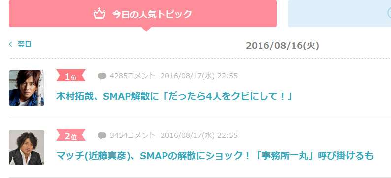 マッチ(近藤真彦)、SMAPの解散にショック！「事務所一丸」呼び掛けるも