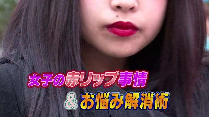 赤リップ苦手な人 ガールズちゃんねる Girls Channel