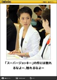 蓮舫氏「トップ＝総理目指す！」橋下徹氏の番組で激白