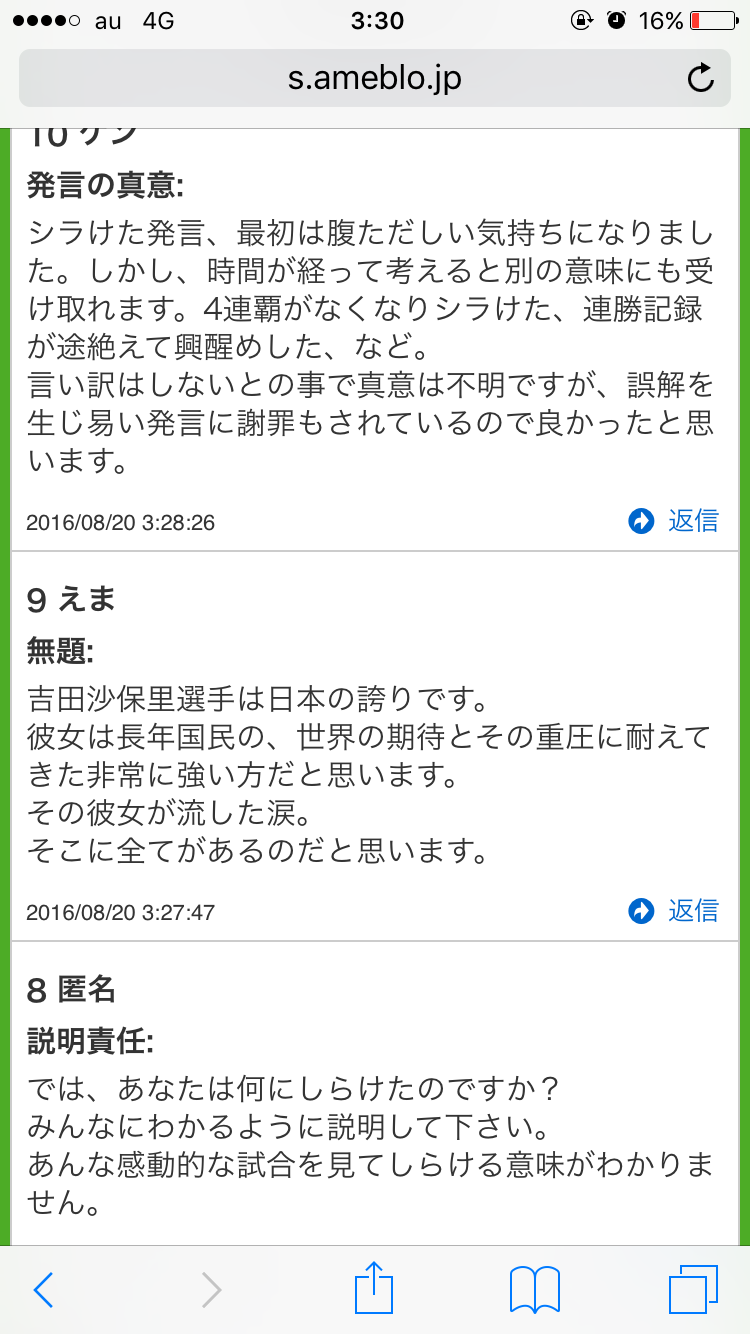 吉田沙保里の号泣にミッツ・マングローブが「しらけちゃって、一粒も涙が出なかった。」