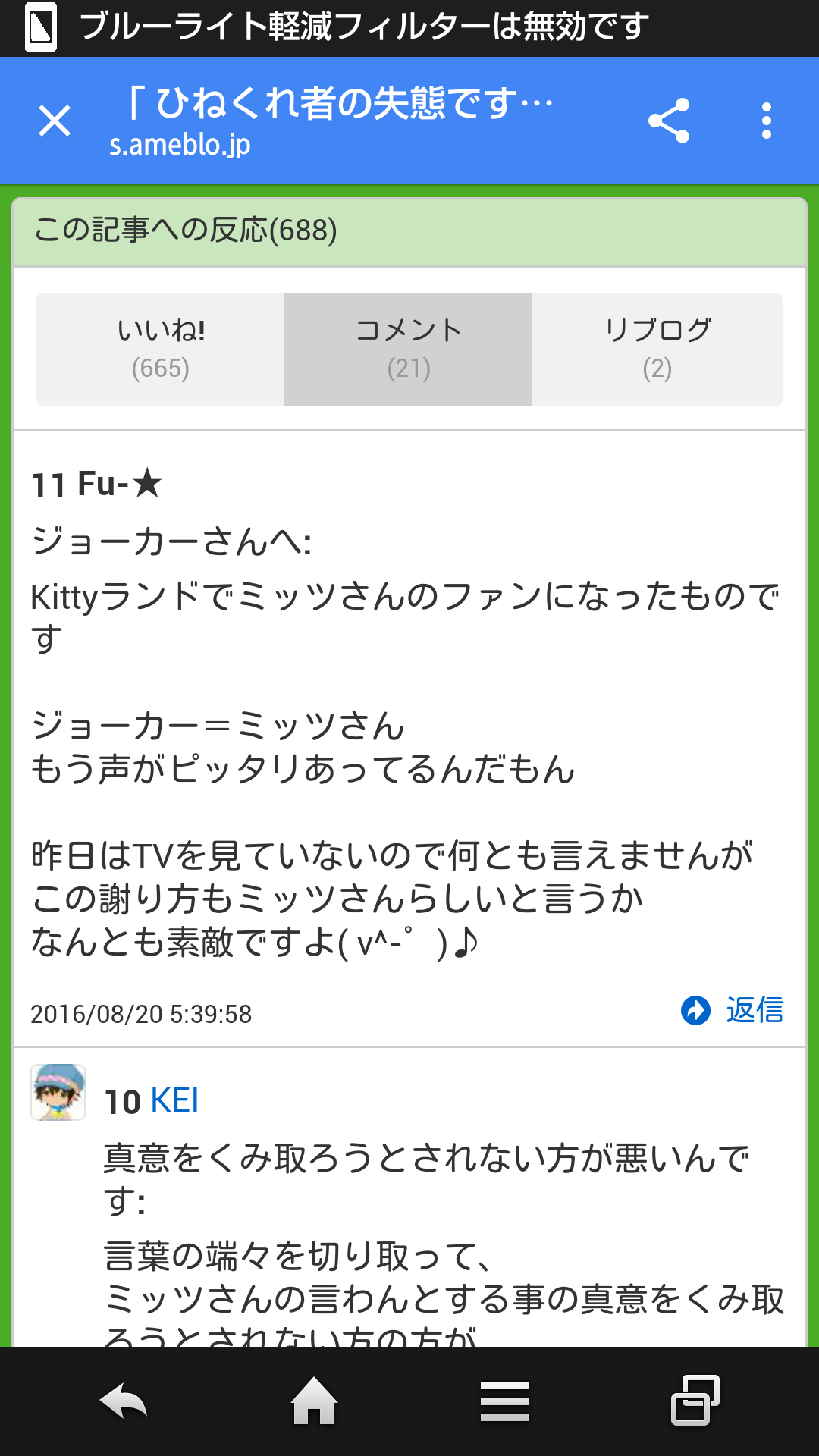 吉田沙保里の号泣にミッツ・マングローブが「しらけちゃって、一粒も涙が出なかった。」