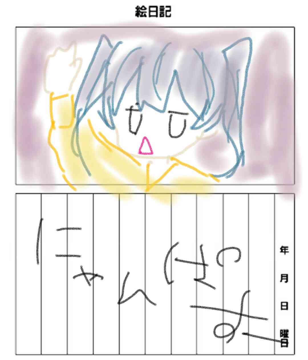 8月の絵日記を描くトピ