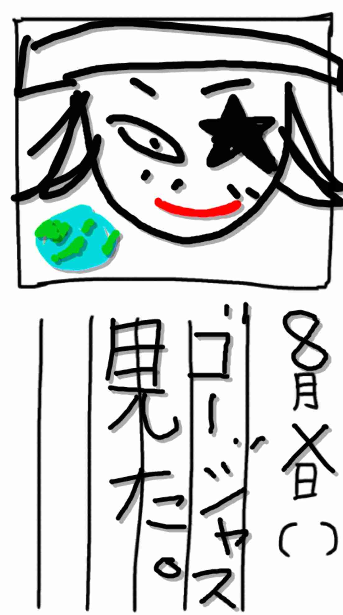 8月の絵日記を描くトピ