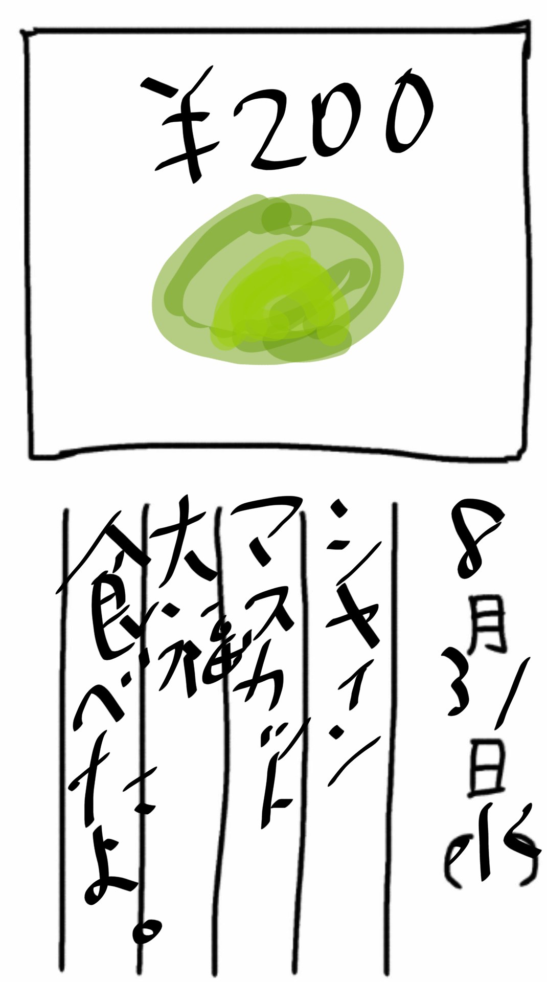 8月の絵日記を描くトピ