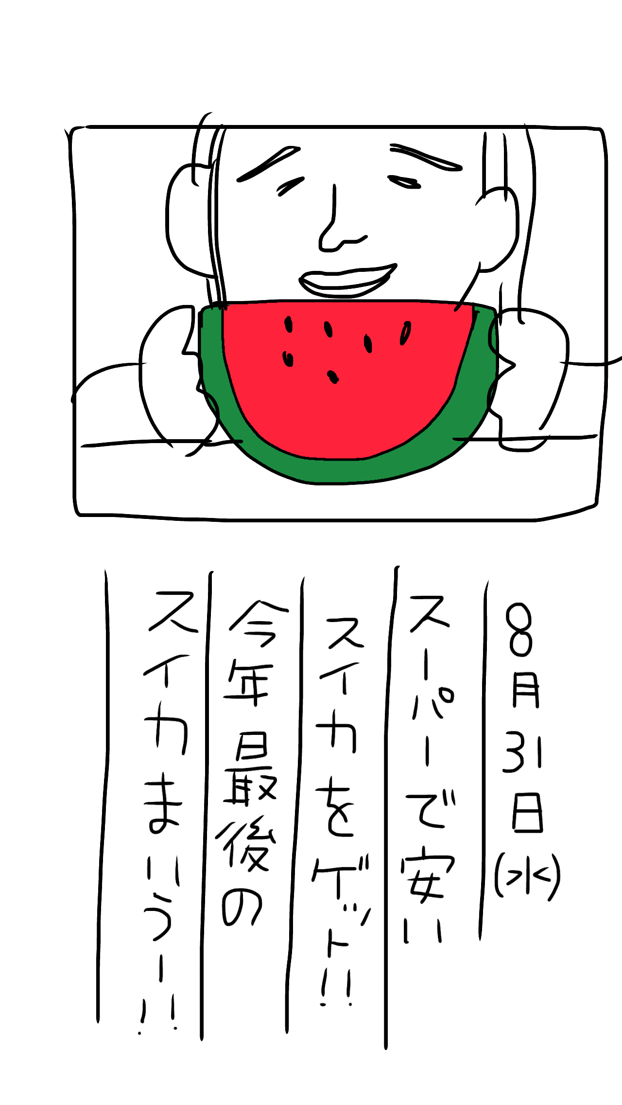 8月の絵日記を描くトピ