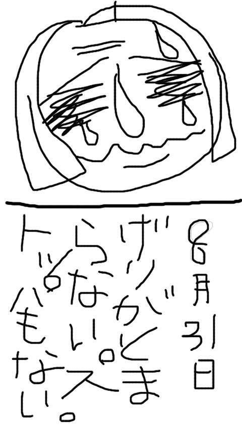 8月の絵日記を描くトピ