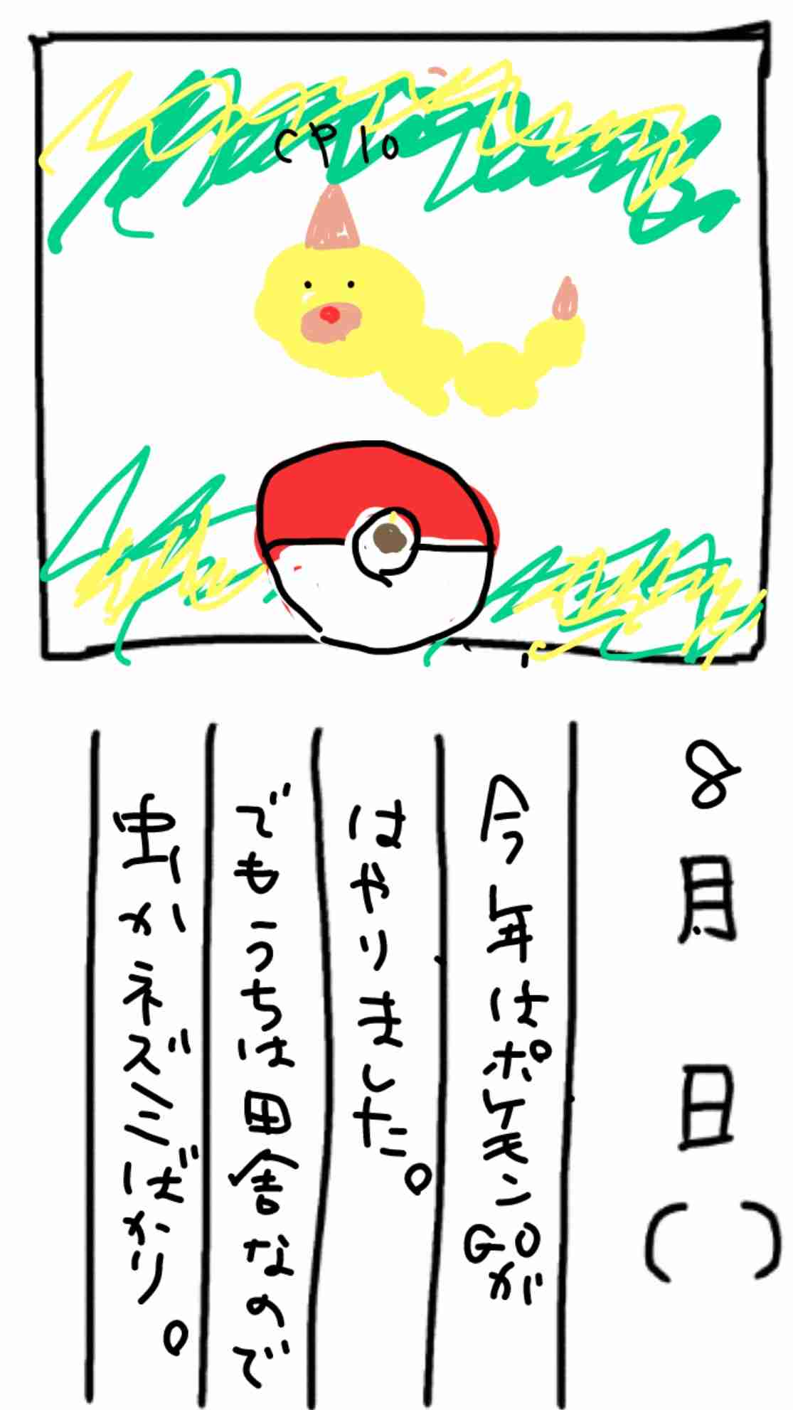 8月の絵日記を描くトピ