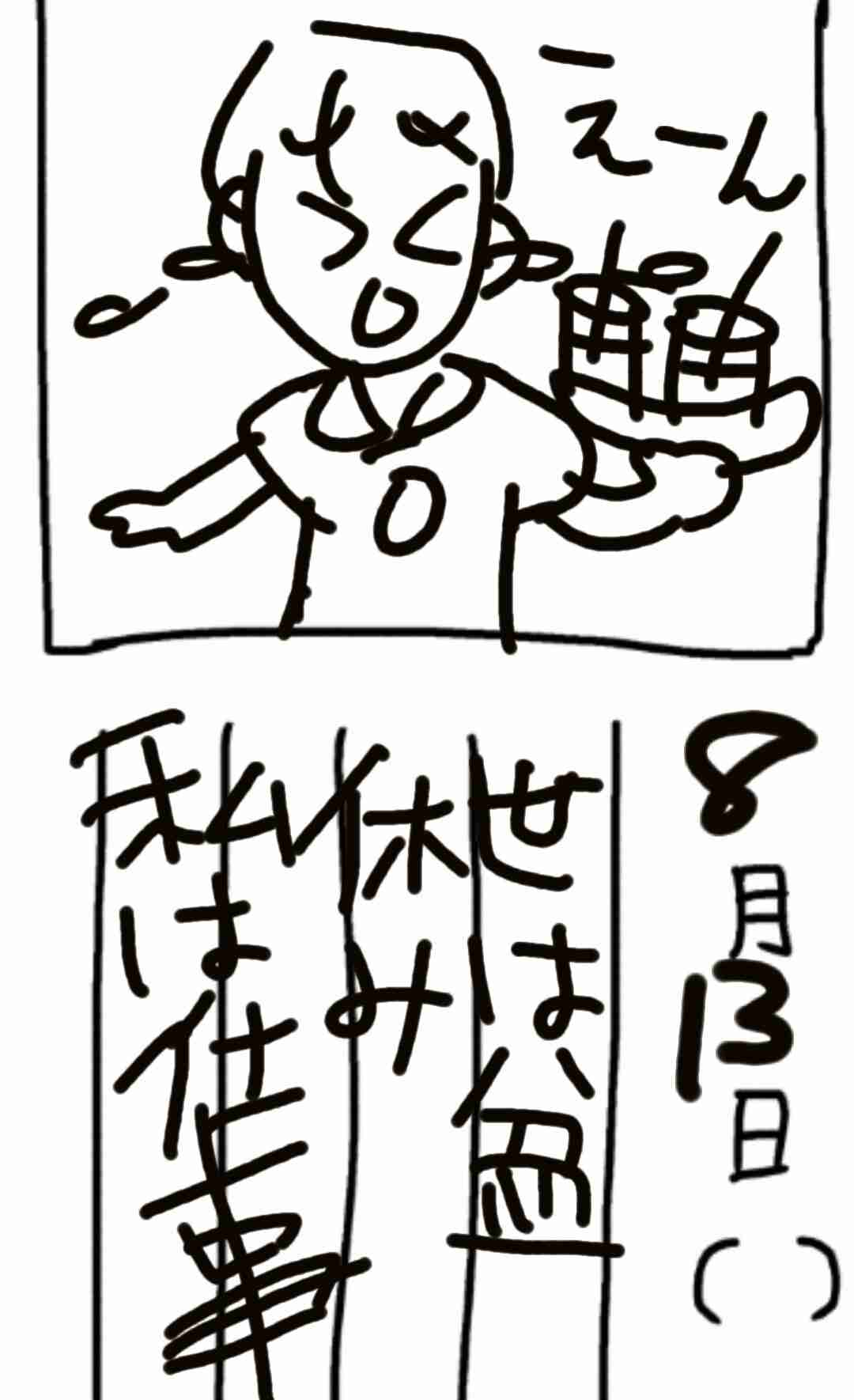 8月の絵日記を描くトピ